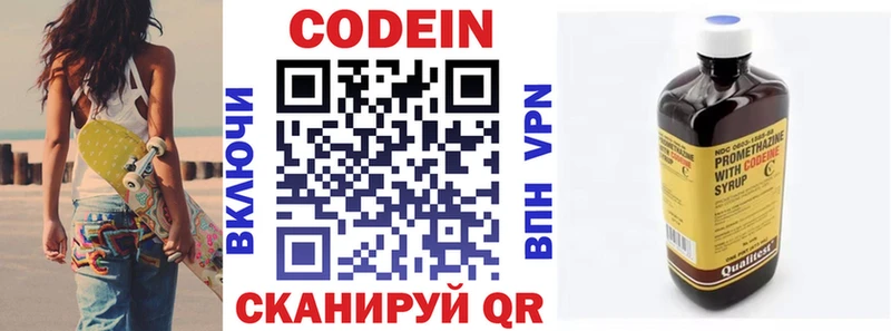 Codein напиток Lean (лин)  Холм 
